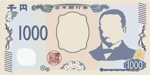 新1000円札（北里柴三郎）