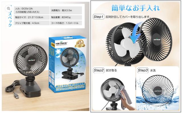Keynice 卓上＆クリップファン｜風向き自由で使いやすいミニ扇風機