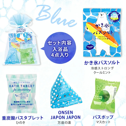 かき氷 入浴剤 オーガンジーギフト｜クール系バスギフト