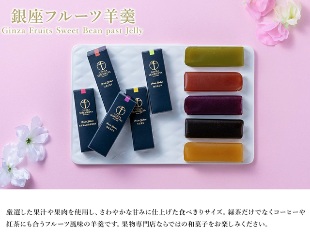 銀座千疋屋のフルーツ羊羹｜特別感ある見た目で味も上品