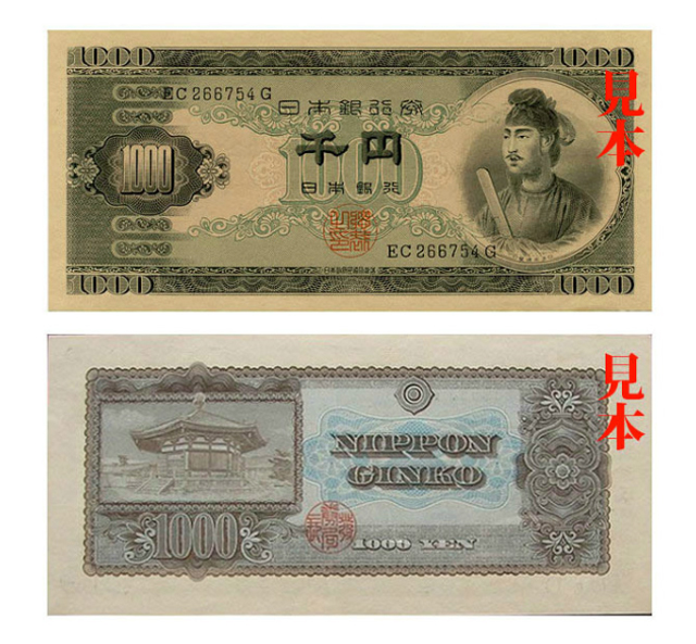 聖徳太子の1,000円札|B号券・1950年〜