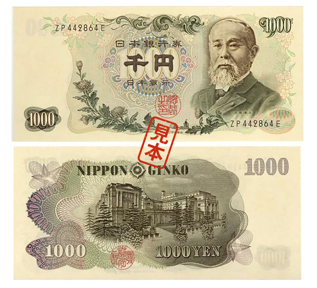 伊藤博文の1,000円札|C号券・1963年〜