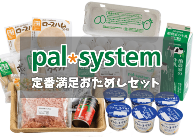 パルシステム おためしセット|780円で8品も試せる圧倒的コスパ
