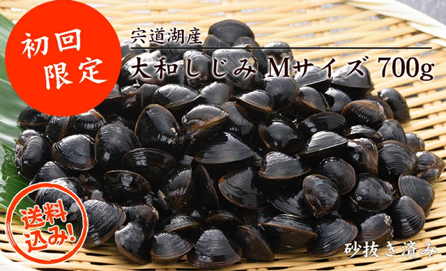 宍道湖産 Mサイズ冷凍しじみ（700g）｜砂抜き済み＆冷凍で超便利！
