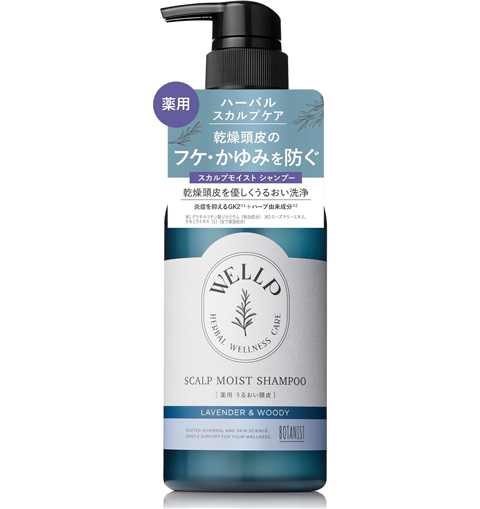 WELLP スカルプケアシャンプー｜敏感肌でも使える低刺激スカルプケア