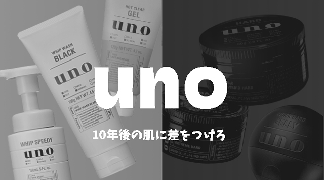 uno(ウーノ)|オールインワンで最も導入向き