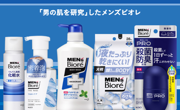 メンズビオレ|皮脂・ニキビ対策ならこれ