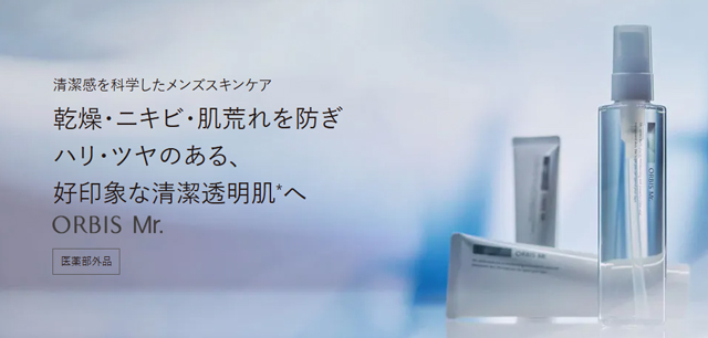 オルビス Mr.シリーズ|メンズに特化したブランド