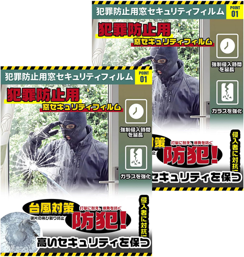 窓用防犯フィルム｜賃貸OK・ガラス破り防止