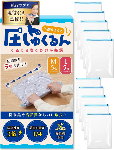 圧縮袋｜荷物を半分以下に減らす必須アイテム
