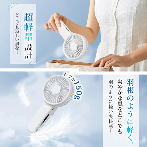 夏限定：ハンディファン（ポータブル充電式扇風機）｜暑さ対策の切り札