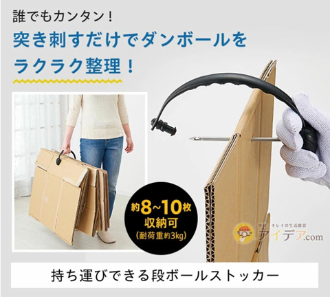 ダンボールストッカー｜ストックと持ち運びが1つでできる