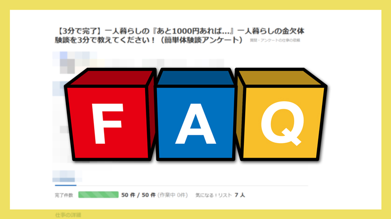 よくある質問｜一人暮らしのお金がない金欠に関するQ&A