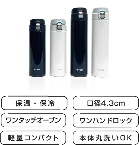 タイガー サハラマグ：MMJ-A048-WW｜通勤に便利な軽量ボトル