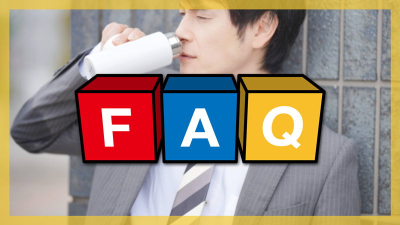 水筒節約Q&A|よくある質問や悩みと正しい使い方
