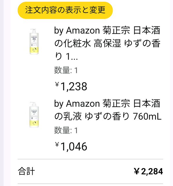 私が購入した菊正宗の化粧水と乳液