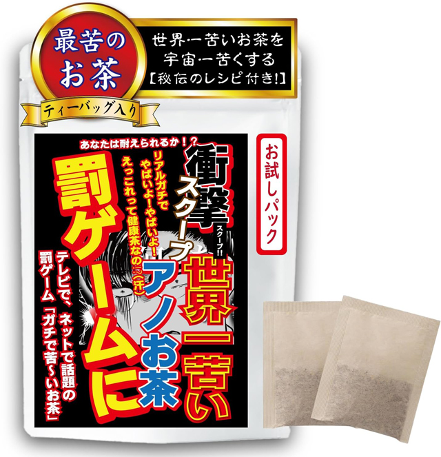 苦丁茶｜世界一苦いお茶を罰ゲーム用パッケージで楽しめる