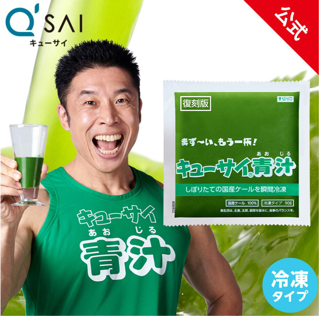 キューサイ青汁｜「まず～い、もう一杯！」で有名なケール100％青汁