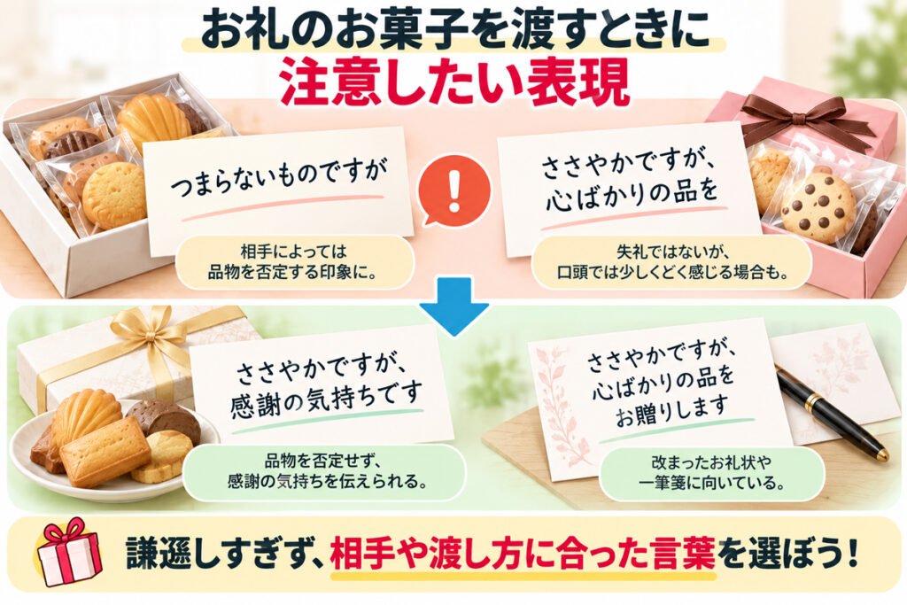 お礼のお菓子を渡すときに注意したい表現