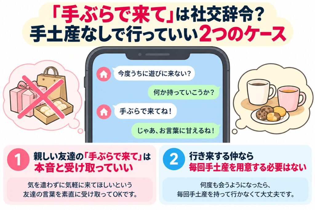 「手ぶらで来て」は社交辞令？友達の家に手土産なしで行っていい2つのケース